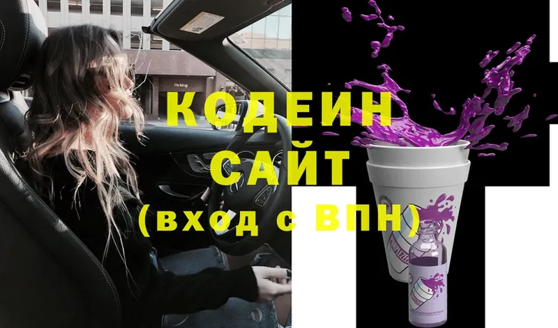 Кодеин Purple Drank  Ростов 